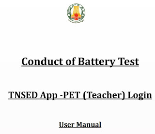 TNSED செயலி வாயிலாக உடற்கல்வி ஆசிரியர்கள் Battery Test மேற்கொள்வதற்கான வழிமுறைகள்