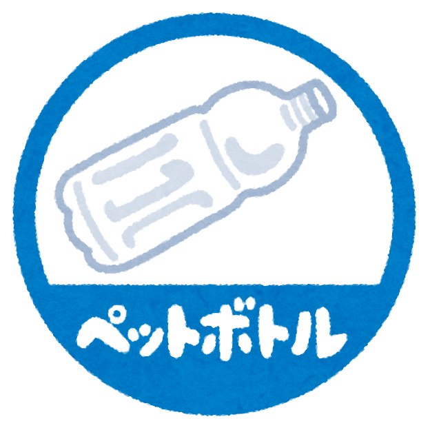 いろいろなゴミのマーク かわいいフリー素材集 いらすとや いろいろなゴミのマーク かわいいフリー素材集 いらすとや