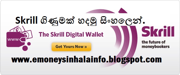 Skrill ගිණුමක් හදමු සිංහලෙන්.(How to Creat Skrill Account Sinhala)