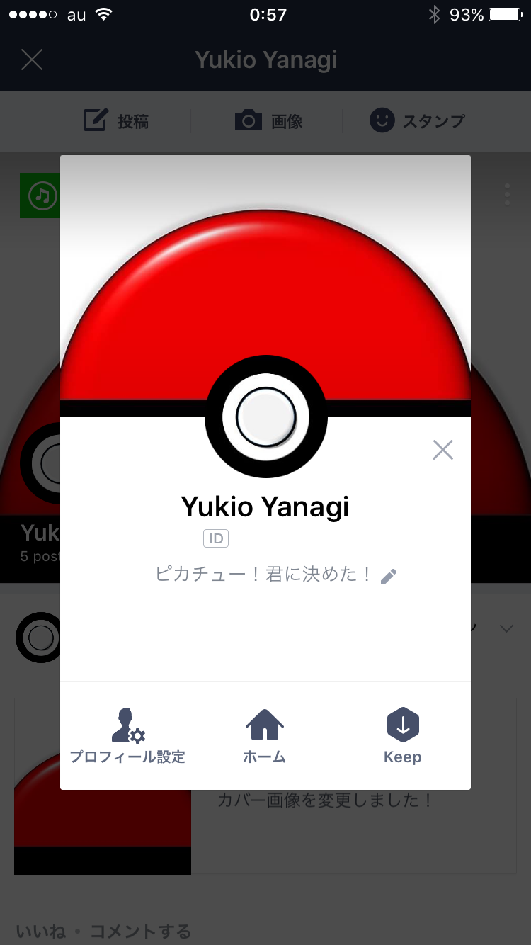 Yukio Yanagi 手元の道具を使ってlineのプロフィールをモンスターボールにしてみた 3dバージョン