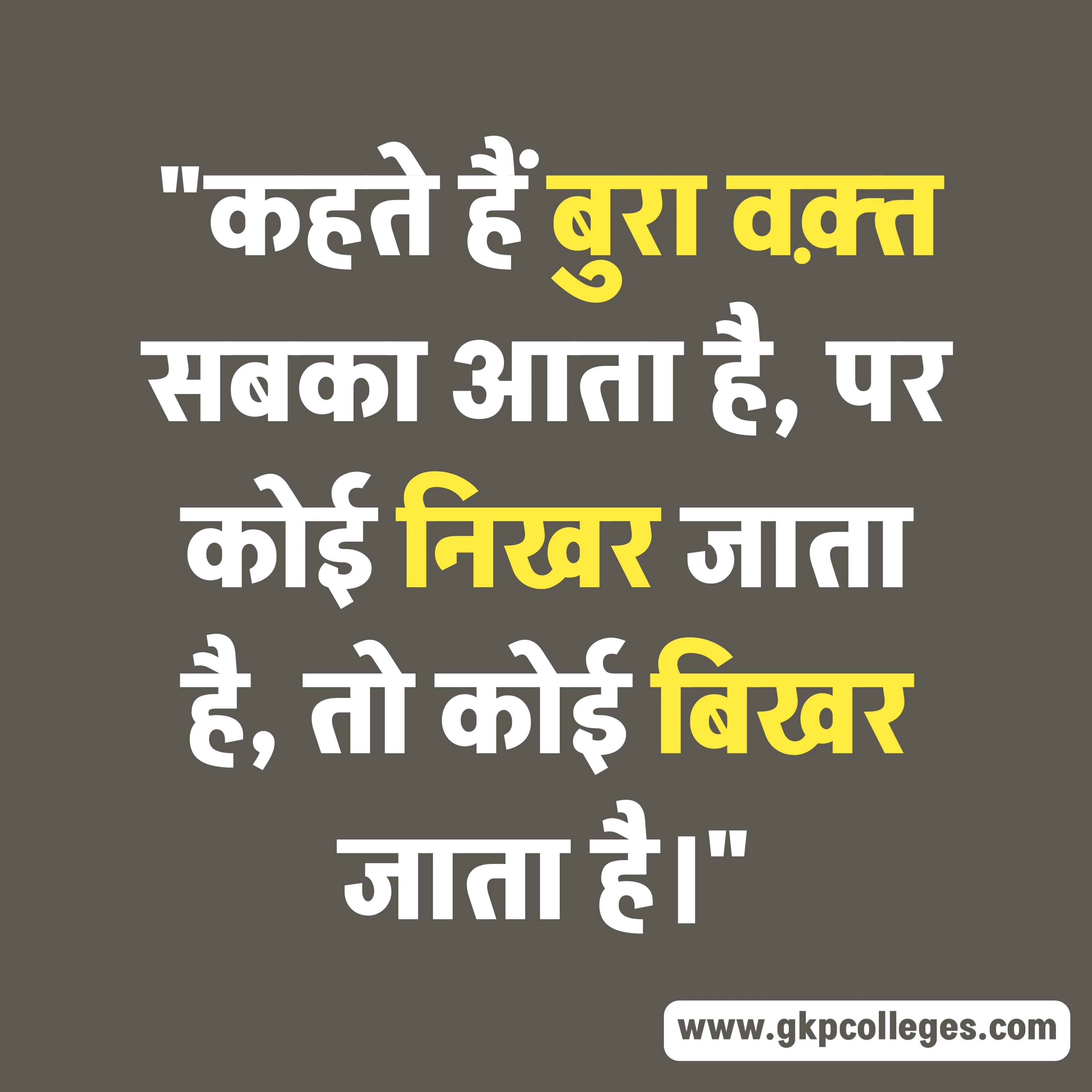 Best Hindi Quotes on Life 3