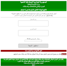 تاريخ اعلان نتائج شهادة البكالوريا 2019