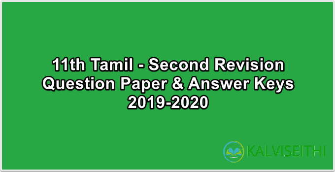 11th Tamil - Second Revision Question Paper 2019-2020 (Salem District) | Mr. G. Thirumoorthy