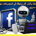 برنامج Easy Poster للنشر في مجموعات الفايسبوك