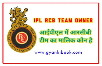 RCB Team Ka Malik Kaun Hai