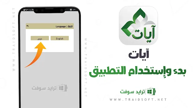 تطبيق آيات بدون نت احدث اصدار