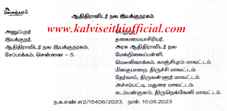 5  ஆதிதிராவிடர் நல மேல்நிலைப்பள்ளிகளில் கலை பாடப்பிரிவு (Arts Group) தொடங்கப்பட்டது - 15 நிரந்தர பணியிடங்கள் தோற்றுவித்து நிதி ஒப்பளிப்பு ஆணை வெளியீடு