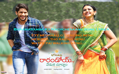 Rarandoi Veduka Chudham All Songs