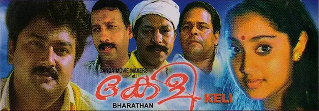 thaaram vaalkannaadi nokki, keli, keli keli, keli malayalam movie, keli film, keli songs, keli malayalam movie songs, keli movie songs, keli music, mallurelease