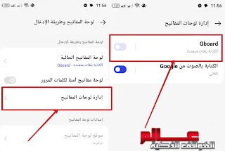 طريقة تغيير لغة لوحة المفاتيح في هاتف اوبو A77S