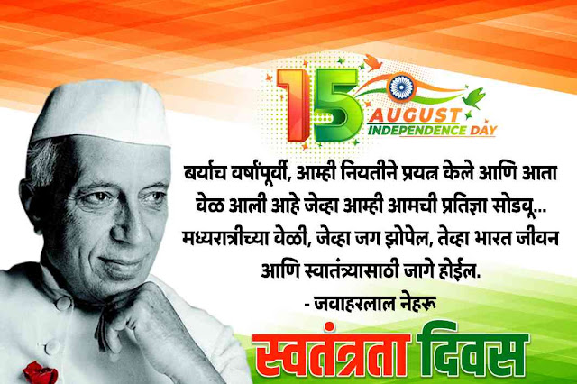 15 AUGUST INDEPENDENCE DAY WISHES | QUOTES | IMAGES