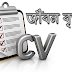 Bangladeshi CURRICULAM VITAE / BIO-DATA formats  1 Page । New bd formats 2019