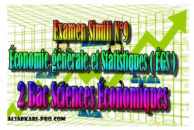 Examen Simili N°9 Économie générale et Statistiques (ÉGS), 2 Bac Économiques PDF ,  Économie générale et Statistiques (ÉGS), 2 bac Sciences Économiques, 2 bac, Examen National, baccalauréat, bac maroc, BAC, 2 éme Bac, Exercices, Cours, devoirs, examen nationaux, exercice, 2ème Baccalauréat, prof de soutien scolaire a domicile, cours gratuit, cours gratuit en ligne, cours particuliers, cours à domicile, soutien scolaire à domicile, les cours particuliers, cours de soutien, les cours de soutien, cours online, cour online.