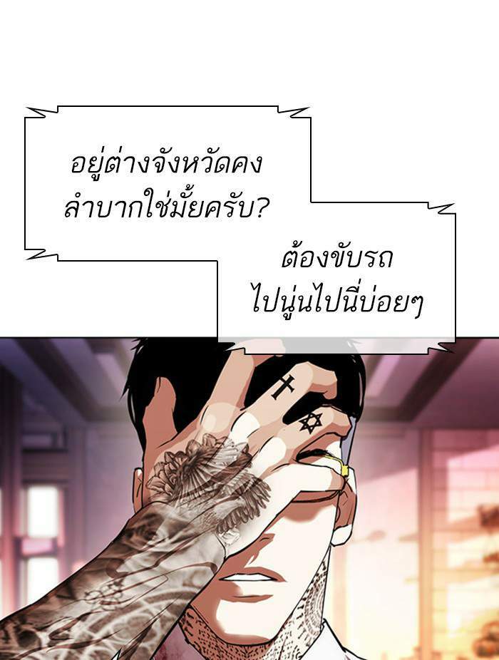 Lookism ตอนที่ 411