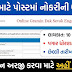 Post Office Recruitment 2024: