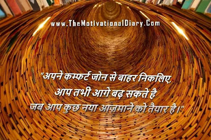 Best-Success-quotes-in-Hindi I The-Motivational-Diary