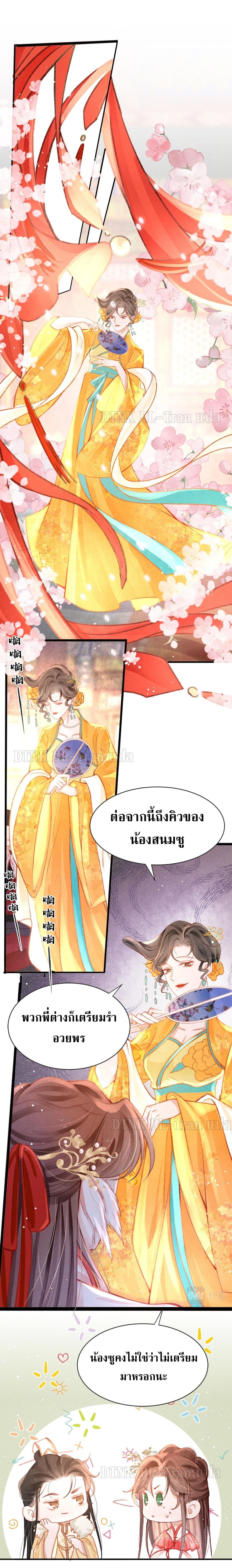 The Lonely King - หน้า 5