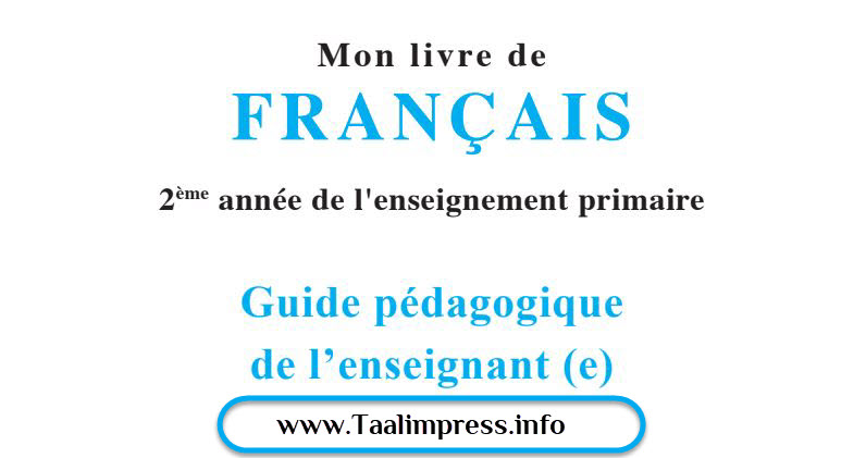 دليل الأستاذة والأستاذ Mon livre de français للمستوى الثاني ابتدائي - 2018