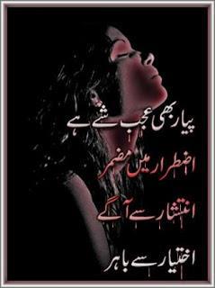 Payar Be Ajeed Sha Hai, poetry in urdu, sad urdu poetry, poetry sad, urdu sms poetry, poetry sms, sms urdu, urdu poetry love