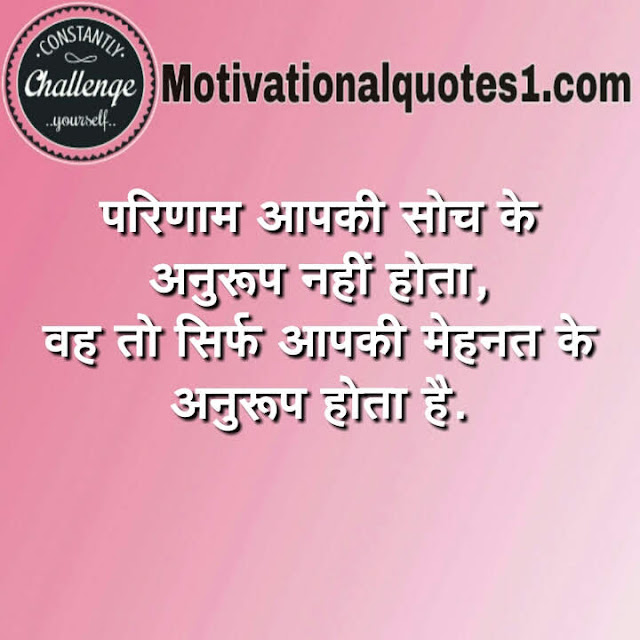 Best Motivational Thoughts in Hindi on Success images, Motivationalquotes1.com