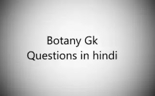 Botany Gk Questions in hindi