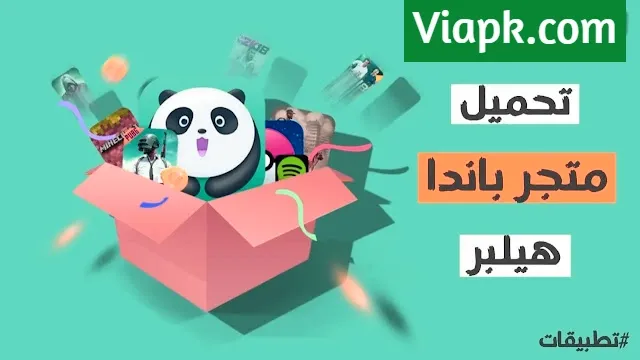 panda helper تحميل