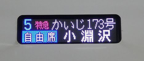 【ダイヤ改正で本日ラストラン！】自由席のE353系かいじ小淵沢行き