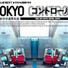 Tokyo Control: DramaTV Seri dalam 3D pertama di Jepang