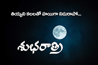 Telugu Good Night message Images free Download