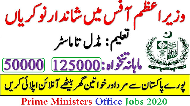 Prime Ministers Office Jobs 2020, Latest New Vacancies in PM office 2020