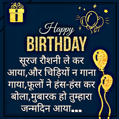 birthday wishes shayari,birthday wishes status,birthday wishes sms, birthday wishes quotes,birthday wishes photos,birthday wishes in hindi,birthday wishes greeting