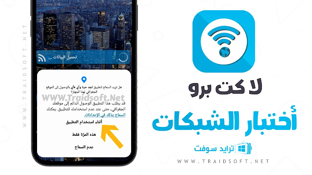 تطبيق لا كت برو للحصول على انترنت مجاني