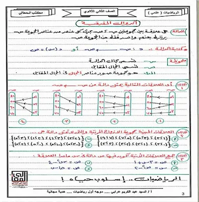 أحدث مذكرة رياضيات للصف الثاني الثانوي علمي الترم الاول