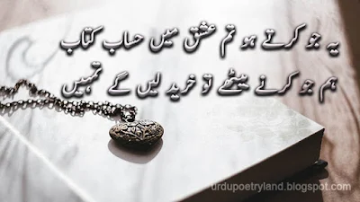 Sad Poetry | Urdu Sad | Poetry | Sad Shairi | SMS 