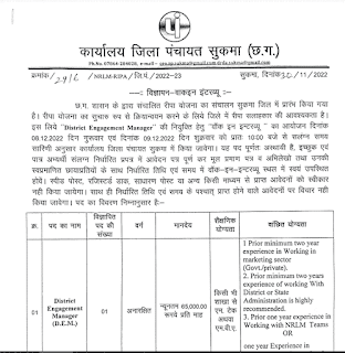 CG JILA PANCHAYAT SUKMA VACANCY 2022 | छत्तीसगढ़ जिला पंचायत सुकमा में वाक इन इंटरव्यू के माध्यम से भर्ती हेतु वेकेंसी