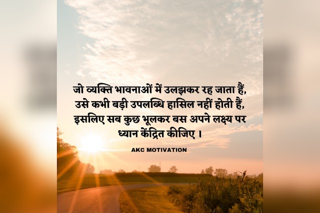 Top Motivational Thoughts In Hindi For Students Success January 2023