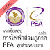 แนวข้อสอบการไฟฟ้าส่วนภูมิภาค กฟภ. PEA ปี 2559