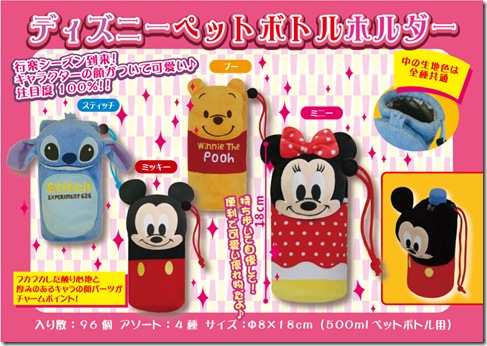 ディズニーペットボトルホルダー