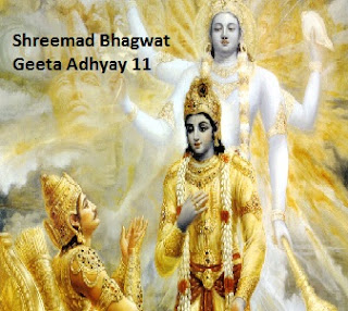 Shrimad Bhagwat Geeta Adhyay 11