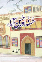 Husna Aur Husan Ara by Umera Ahmad