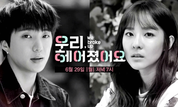 Web Drama Korea We Broke Up Subtitle Indonesia