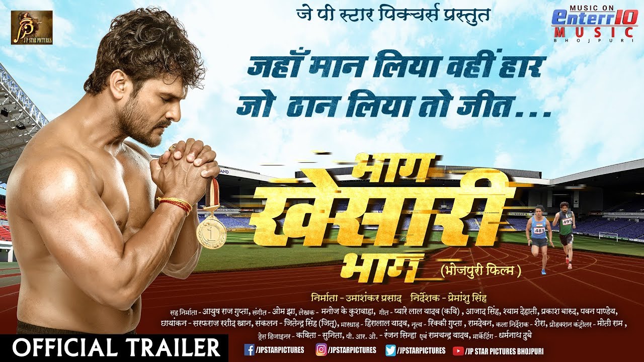 Bhojpuri Movie Bhag Khesari Bhag Trailer video youtube, first look poster, movie wallpaper