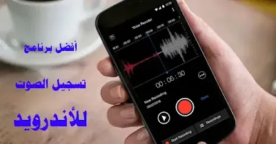 ,تحميل مسجل الصوت للكمبيوتر