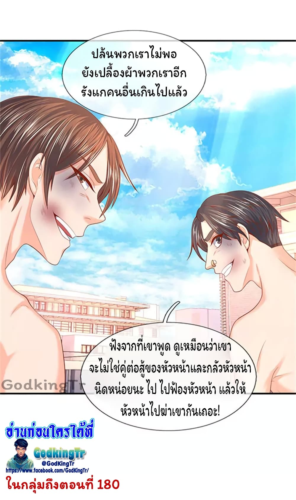 Eternal god King ตอนที่ 69