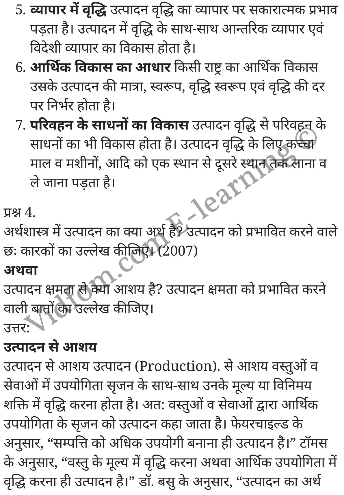 कक्षा 10 वाणिज्य  के नोट्स  हिंदी में एनसीईआरटी समाधान,     class 10 commerce Chapter 22,   class 10 commerce Chapter 22 ncert solutions in Hindi,   class 10 commerce Chapter 22 notes in hindi,   class 10 commerce Chapter 22 question answer,   class 10 commerce Chapter 22 notes,   class 10 commerce Chapter 22 class 10 commerce Chapter 22 in  hindi,    class 10 commerce Chapter 22 important questions in  hindi,   class 10 commerce Chapter 22 notes in hindi,    class 10 commerce Chapter 22 test,   class 10 commerce Chapter 22 pdf,   class 10 commerce Chapter 22 notes pdf,   class 10 commerce Chapter 22 exercise solutions,   class 10 commerce Chapter 22 notes study rankers,   class 10 commerce Chapter 22 notes,    class 10 commerce Chapter 22  class 10  notes pdf,   class 10 commerce Chapter 22 class 10  notes  ncert,   class 10 commerce Chapter 22 class 10 pdf,   class 10 commerce Chapter 22  book,   class 10 commerce Chapter 22 quiz class 10  ,   कक्षा 10 उत्पादन (उत्पत्ति) के साधन आशय विशेषताएँ एवं महत्त्व,  कक्षा 10 उत्पादन (उत्पत्ति) के साधन आशय विशेषताएँ एवं महत्त्व  के नोट्स हिंदी में,  कक्षा 10 उत्पादन (उत्पत्ति) के साधन आशय विशेषताएँ एवं महत्त्व प्रश्न उत्तर,  कक्षा 10 उत्पादन (उत्पत्ति) के साधन आशय विशेषताएँ एवं महत्त्व  के नोट्स,  10 कक्षा उत्पादन (उत्पत्ति) के साधन आशय विशेषताएँ एवं महत्त्व  हिंदी में, कक्षा 10 उत्पादन (उत्पत्ति) के साधन आशय विशेषताएँ एवं महत्त्व  हिंदी में,  कक्षा 10 उत्पादन (उत्पत्ति) के साधन आशय विशेषताएँ एवं महत्त्व  महत्वपूर्ण प्रश्न हिंदी में, कक्षा 10 वाणिज्य के नोट्स  हिंदी में, उत्पादन (उत्पत्ति) के साधन आशय विशेषताएँ एवं महत्त्व हिंदी में  कक्षा 10 नोट्स pdf,    उत्पादन (उत्पत्ति) के साधन आशय विशेषताएँ एवं महत्त्व हिंदी में  कक्षा 10 नोट्स 2021 ncert,   उत्पादन (उत्पत्ति) के साधन आशय विशेषताएँ एवं महत्त्व हिंदी  कक्षा 10 pdf,   उत्पादन (उत्पत्ति) के साधन आशय विशेषताएँ एवं महत्त्व हिंदी में  पुस्तक,   उत्पादन (उत्पत्ति) के साधन आशय विशेषताएँ एवं महत्त्व हिंदी में की बुक,   उत्पादन (उत्पत्ति) के साधन आशय विशेषताएँ एवं महत्त्व हिंदी में  प्रश्नोत्तरी class 10 ,  10   वीं उत्पादन (उत्पत्ति) के साधन आशय विशेषताएँ एवं महत्त्व  पुस्तक up board,   बिहार बोर्ड 10  पुस्तक वीं उत्पादन (उत्पत्ति) के साधन आशय विशेषताएँ एवं महत्त्व नोट्स,    उत्पादन (उत्पत्ति) के साधन आशय विशेषताएँ एवं महत्त्व  कक्षा 10 नोट्स 2021 ncert,   उत्पादन (उत्पत्ति) के साधन आशय विशेषताएँ एवं महत्त्व  कक्षा 10 pdf,   उत्पादन (उत्पत्ति) के साधन आशय विशेषताएँ एवं महत्त्व  पुस्तक,   उत्पादन (उत्पत्ति) के साधन आशय विशेषताएँ एवं महत्त्व की बुक,   उत्पादन (उत्पत्ति) के साधन आशय विशेषताएँ एवं महत्त्व प्रश्नोत्तरी class 10,   10  th class 10 commerce Chapter 22  book up board,   up board 10  th class 10 commerce Chapter 22 notes,  class 10 commerce,   class 10 commerce ncert solutions in Hindi,   class 10 commerce notes in hindi,   class 10 commerce question answer,   class 10 commerce notes,  class 10 commerce class 10 commerce Chapter 22 in  hindi,    class 10 commerce important questions in  hindi,   class 10 commerce notes in hindi,    class 10 commerce test,  class 10 commerce class 10 commerce Chapter 22 pdf,   class 10 commerce notes pdf,   class 10 commerce exercise solutions,   class 10 commerce,  class 10 commerce notes study rankers,   class 10 commerce notes,  class 10 commerce notes,   class 10 commerce  class 10  notes pdf,   class 10 commerce class 10  notes  ncert,   class 10 commerce class 10 pdf,   class 10 commerce  book,  class 10 commerce quiz class 10  ,  10  th class 10 commerce    book up board,    up board 10  th class 10 commerce notes,      कक्षा 10 वाणिज्य अध्याय 22 ,  कक्षा 10 वाणिज्य, कक्षा 10 वाणिज्य अध्याय 22  के नोट्स हिंदी में,  कक्षा 10 का हिंदी अध्याय 22 का प्रश्न उत्तर,  कक्षा 10 वाणिज्य अध्याय 22  के नोट्स,  10 कक्षा वाणिज्य  हिंदी में, कक्षा 10 वाणिज्य अध्याय 22  हिंदी में,  कक्षा 10 वाणिज्य अध्याय 22  महत्वपूर्ण प्रश्न हिंदी में, कक्षा 10   हिंदी के नोट्स  हिंदी में, वाणिज्य हिंदी में  कक्षा 10 नोट्स pdf,    वाणिज्य हिंदी में  कक्षा 10 नोट्स 2021 ncert,   वाणिज्य हिंदी  कक्षा 10 pdf,   वाणिज्य हिंदी में  पुस्तक,   वाणिज्य हिंदी में की बुक,   वाणिज्य हिंदी में  प्रश्नोत्तरी class 10 ,  बिहार बोर्ड 10  पुस्तक वीं हिंदी नोट्स,    वाणिज्य कक्षा 10 नोट्स 2021 ncert,   वाणिज्य  कक्षा 10 pdf,   वाणिज्य  पुस्तक,   वाणिज्य  प्रश्नोत्तरी class 10, कक्षा 10 वाणिज्य,  कक्षा 10 वाणिज्य  के नोट्स हिंदी में,  कक्षा 10 का हिंदी का प्रश्न उत्तर,  कक्षा 10 वाणिज्य  के नोट्स,  10 कक्षा हिंदी 2021  हिंदी में, कक्षा 10 वाणिज्य  हिंदी में,  कक्षा 10 वाणिज्य  महत्वपूर्ण प्रश्न हिंदी में, कक्षा 10 वाणिज्य  नोट्स  हिंदी में,