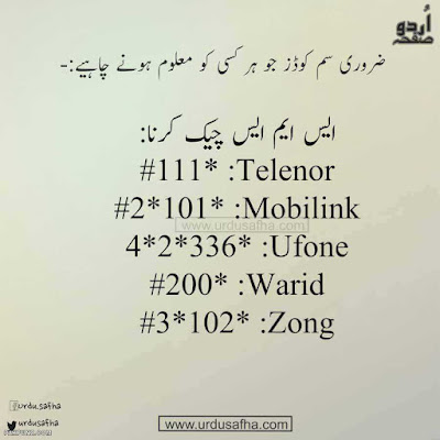 check remining sms Mobilink Ufone Warid Telenor & Zong