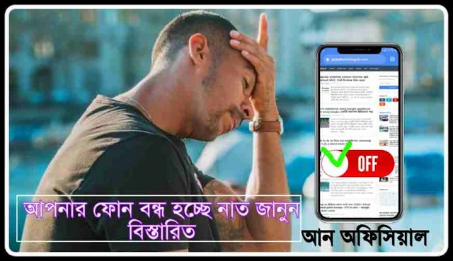 Btrc এর নটিস আন অফিসিয়াল অবৈধ ফোন বন্ধ