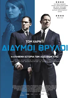 Legend / Δίδυμοι θρύλοι (2015) HDRIP