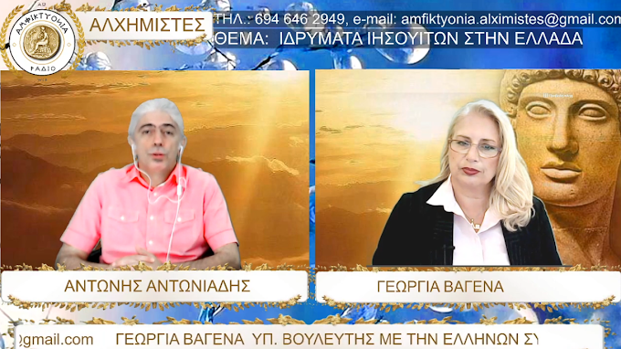 ΤΟ ΙΣΤΟΡΙΚΟ ΤΗΣ ΕΓΚΑΤΑΣΤΑΣΗΣ ΤΩΝ ΙΗΣΟΥΙΤΩΝ ΣΤΗΝ ΕΛΛΑΔΑ 