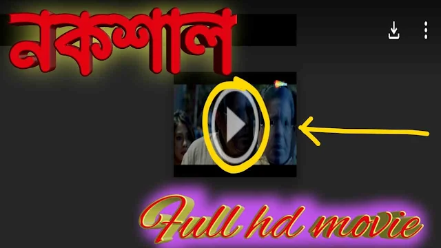 .নকশাল. ফুল মুভি বাংলা মিঠুন । .Naxal. Bangla Full Hd Movie Watch Online